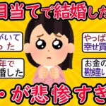 すぐに「お金目当てでしょ」と言う人【2ch有益スレ・年金・シニア世代】