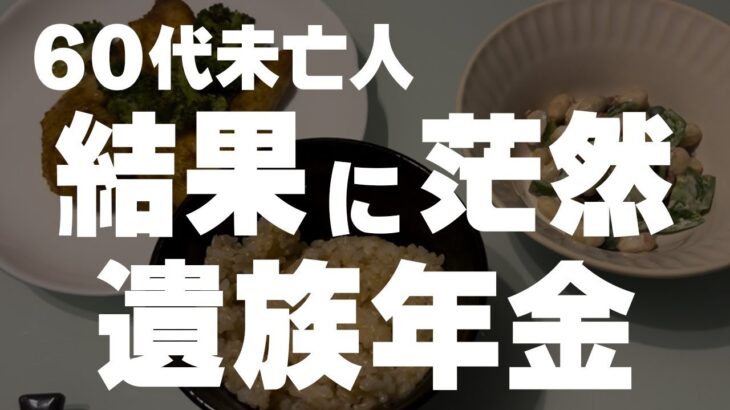 【60代一人暮らし】年金の通知書が来ました