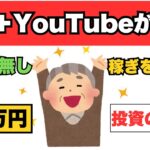 65歳からのYouTubeで年金生活が激変した話