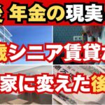 老後破綻する前に…70歳シニアが賃貸から持ち家に変えて後悔した5つの事とは【シニアの知恵睡眠ラジオ】