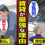 【漫画】老後は「賃貸暮らし」が最強な理由。高齢者の8割が持ち家… 老後生活の違い…【メシのタネ】