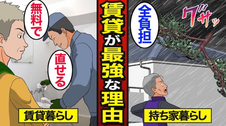 【漫画】老後は「賃貸暮らし」が最強な理由。高齢者の8割が持ち家… 老後生活の違い…【メシのタネ】