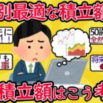 新NISAで50～60代が“やってはいけない”投資の失敗例。「年利3％で安定的に運用できる」おすすめの投資信託も【2ch有益スレ・年金・シニア世代】