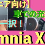 【世界初？】iPhone＋AirPods＋Apple Watch同時充電できるカーチャージャーがヤバすぎる！【シニア向け】