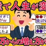 【定期トピ】お金の話をしようpart25【投資・定期・NISA・iDeCo】【2ch有益スレ・年金・シニア世代】