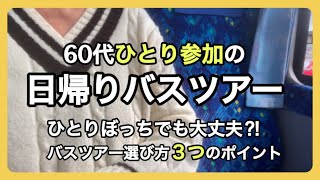 【安くて楽しい】幻想的なランタン打ち上げ・伊勢神宮・松坂牛ランチ/バスツアーの選び方３つのポイント/シニアライフ