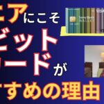 【シニアのキャッシュレス】デビットカードとスマホでスマートキャッシュレス決済！