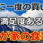 【シニアライフ】のらりくらり年金生活　満足度アップ！残り少ない食材で作る食事  【のらりくらり年金生活チャンネル】