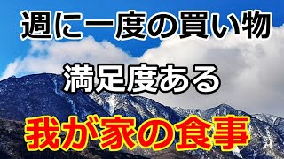 【シニアライフ】のらりくらり年金生活　満足度アップ！残り少ない食材で作る食事  【のらりくらり年金生活チャンネル】