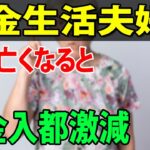 【老後年金】知らずに愕然･･･！伴侶を失った後の「年金収入」はいくら減るのか？共働きが激減するってホント？