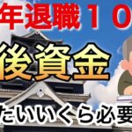 【最新データ老後資金のリアル】老後資金の実態、年金受給額の実態、シニアの生活費の実態などを最新データをもとにお伝えします。是非最後までご視聴下さい！