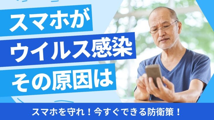 安心してスマホを使うために！シニア世代が守るべき10個のポイント