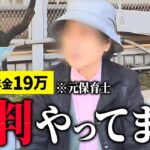 【年金19万円】若者のため年金裁判で戦う85歳元保育士に年金インタビュー