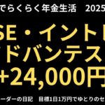 2025年3月12日　デイトレでらくらく年金生活　シニアデイトレーダーの日記