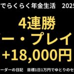 2025年3月7日　デイトレでらくらく年金生活　シニアデイトレーダーの日記