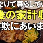 2月の収支　夫婦の年金公開　60代夫婦年金生活