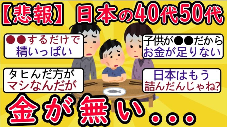 お金がない理由は？【2ch有益スレ・年金・シニア世代】