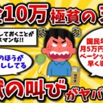 【2ch有益スレ】40代50代が分かれ道!年金生活で貧困化していくシニア地獄の叫びw「年金廃止してベーシックインカムへ」【ゆっくり解説】