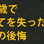 【シニアの性】【年を取ったら要注意】後悔する人が多い支出習慣3選   72歳元会社員が激白！老後破産を招くNG行動と「黄金の3原則」とは？