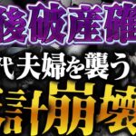 【老後破産】年金月30万円では足りない…妻の変化が招いた予期せぬ老後の崩壊【ゆっくり解説】