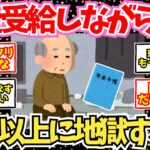 【50-60代必見】年金受給をしながら仕事を続けるの地獄すぎワロタ【2chシニア有益情報】
