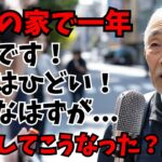 【老後は最悪です！】67歳の男性、年金月7.6万円、息子の家で1年間暮らし気づいた辛い現実