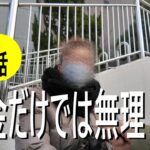 【年金いくら】介護施設パート71歳・遺族年金は無く受給額から引かれる額が多いと嘆く年金生活者のリアルをインタビューしました　＃年金生活　＃年金トーク　＃遺族年金　＃一人暮らし　＃年金ライフ　＃シニア