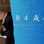 【84歳の美学 #22】80代シニアライフ｜おしゃれショップ｜中国茶を楽しむ｜ファッション｜巾着紹介｜《４K》