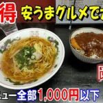 【岡山グルメ】炒飯セット850円！財布に優しい行列必至店