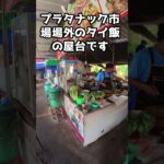 出発当日　海外年金生活チャンネル　#プチ移住海外#アドレスホッパー#　シニアYuTuber