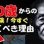 後悔しない老後！定年後に世界を旅した高齢者の感動ストーリー！