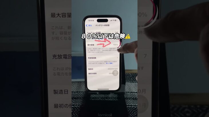 スマホのバッテリー交換時期のめやすがわかる！