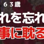 【シニアの性】【珠美】主人へのサプライズ旅行、ホテルで起こったこととは！？【朗読】