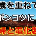 【シニアライフ】のらりくらり年金生活　歳を重ねてポンコツになった夫婦と電化製品 【のらりくらり年金生活チャンネル】