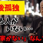 老後破産寸前…年金が底をつく前に絶対知るべき３つの盲点