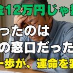 【実話】「年金12万円、もう生きていけない」家族に頼れず役所へ向かった高齢男性が知った現実と守った生活の話
