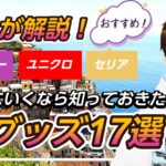 いくつ知っていますか？あると便利な旅行グッズ17選！もっと旅を快適に！【シニア旅】