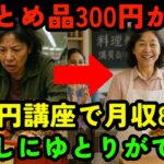 【老後】年金生活からプラスで月収26万円！「年齢は壁じゃない」55歳主婦が語る——失敗しない副業挑戦３か条