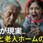 毎月30万円の年金…でも、老人ホームで受け取ったのは恐怖だった | 人生の教訓