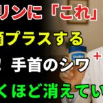 「ワセリン＋これ」―化粧品会社が絶対に教えない、簡単に若返る秘密！たった3ヶ月で20歳若返る！ | アンチエイジング | ゆったりシニア