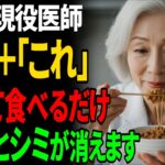化粧品会社が絶対教えない「納豆＋これ」で若返る！3ヶ月で20歳若返る驚きの方法｜75歳の現役女性美容外科医が明かす手・首・口元のシワを消す秘訣｜幸せな老後のために