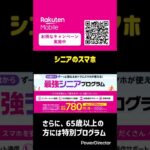 【コメント欄要確認】50代60代で携帯代が月に4000円以上なら絶対見て！スマホ代を抑えられる楽天モバイル最強シニアプログラム
