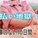 高額出費が続く　60代熟年離婚　アラカン　シニア美容