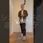 シニア男子の週末コーデ 〜妻とお出かけ〜 #シニアライフ #シニアコーデ #60歳代
