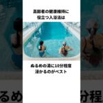【人生に役立つ雑学】 #雑学 #シニア #60代 #70代 #80代 #老後 #年金 #トリビア #健康