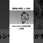 【人生に役立つ雑学】 #雑学 #シニア #60代 #70代 #80代 #老後 #年金 #トリビア #健康