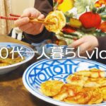 【60代一人暮らし】年金支給日の晩ごはん/年金暮らしの現実/豆腐のふわふわ焼き#251