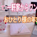 ワンルームで暮らして仕事もする　60代一人暮らし　熟年離婚　60代フリーランス　シニア美容　アラカン