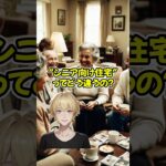 シニア向け住宅ってどう違うの？#年金 #健康長寿 #制度 #70代 #60代 #50代 #シニア向け