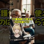 介護保険が使えるのは何歳から？#年金 #健康長寿 #制度 #70代 #60代 #50代 #介護保険